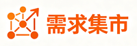 需求集市